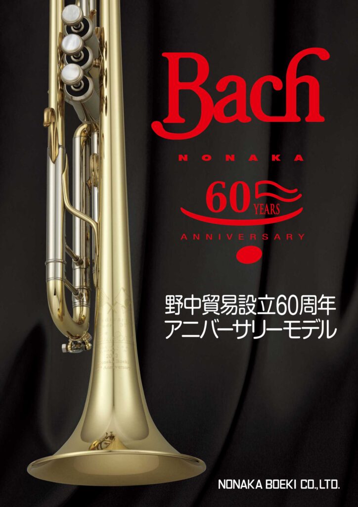 Trumpet Model Nonaka60th 2013 page1