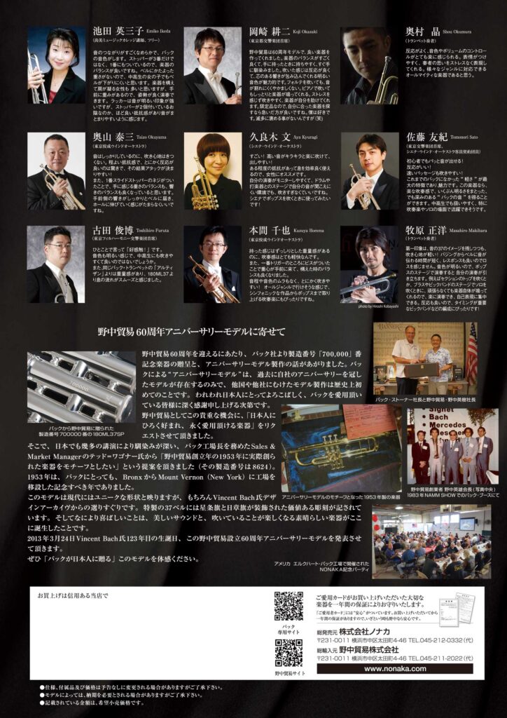 Trumpet Model Nonaka60th 2013 page4